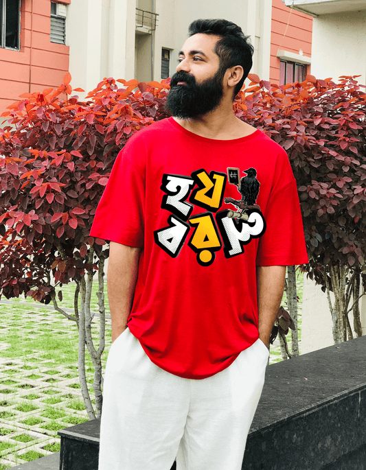 Ho JO BO RO LO  Bengali Unisex T-shirt| Regular fit